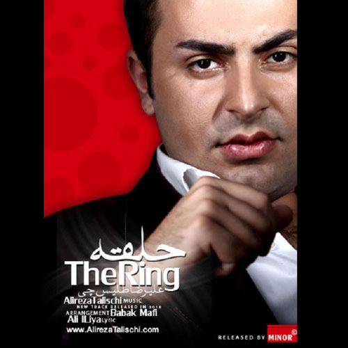 دانلود آهنگ حلقه